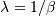 \lambda = 1/\beta